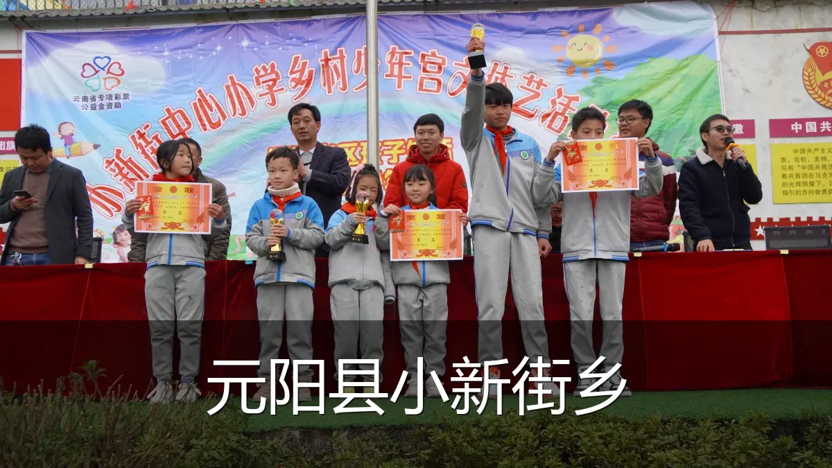 元阳县小新街乡